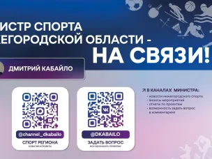 Министр спорта Нижегородской области Дмитрий Кабайло теперь в мессенджере MAX